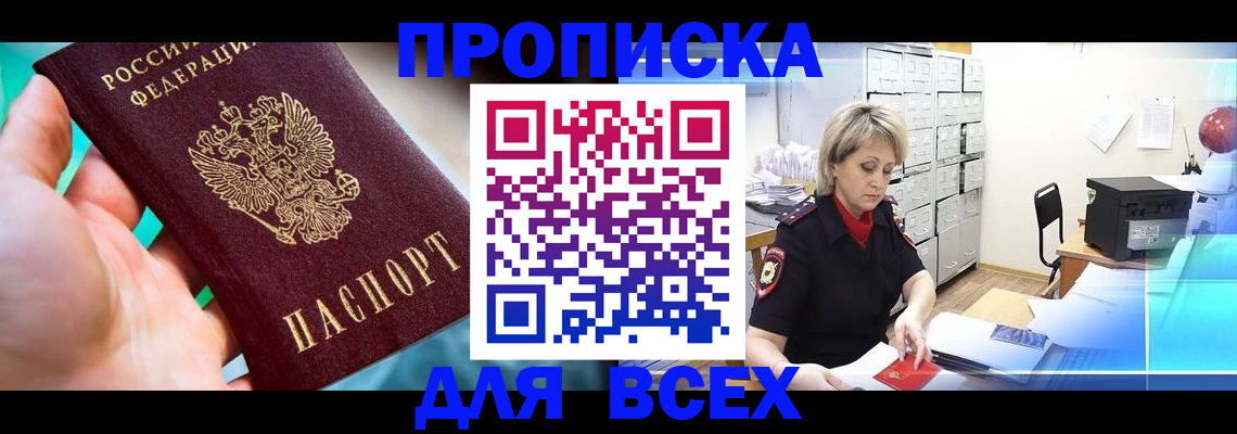 прописка штамп в Дербенте