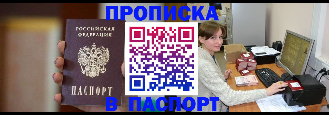 прописка законно в Дербенте
