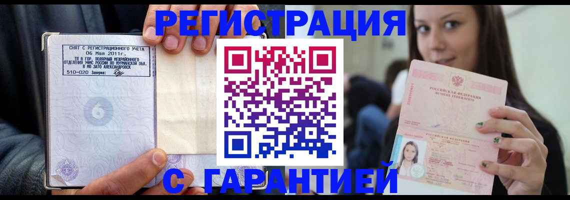 временная регистрация законно в Дербенте