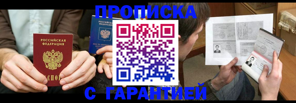 временная прописка в Дербенте