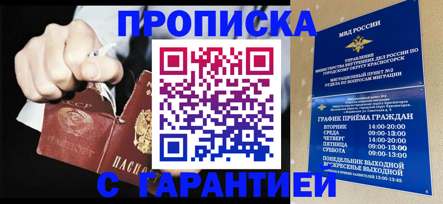прописка от собственника в Дербенте