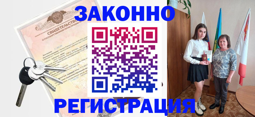 прописка в Дербенте