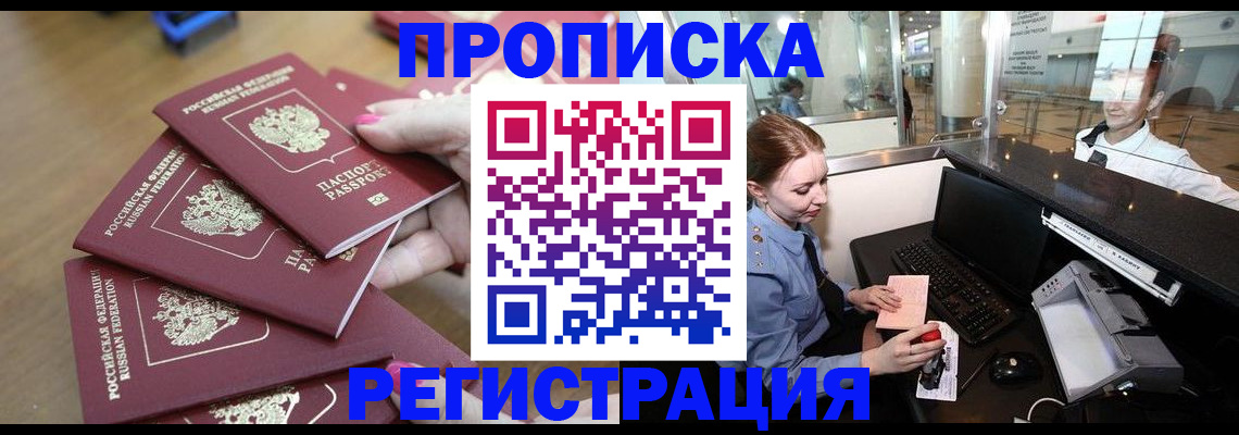 прописка законно в Дербенте